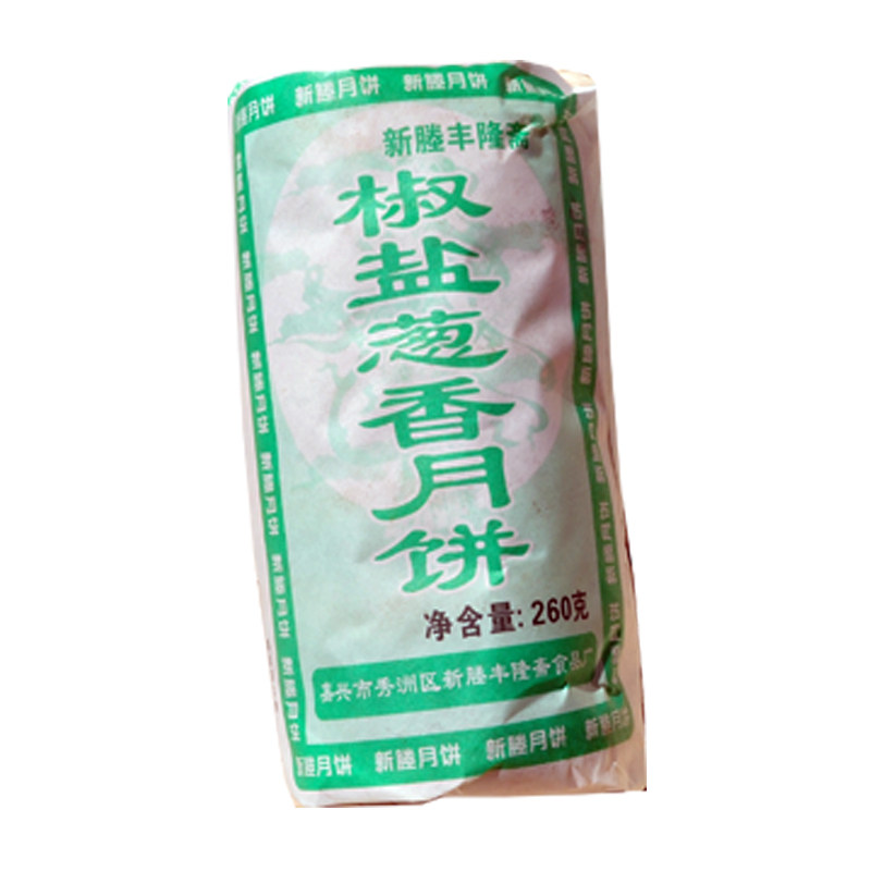 【椒盐香葱月饼】正宗浙江风味