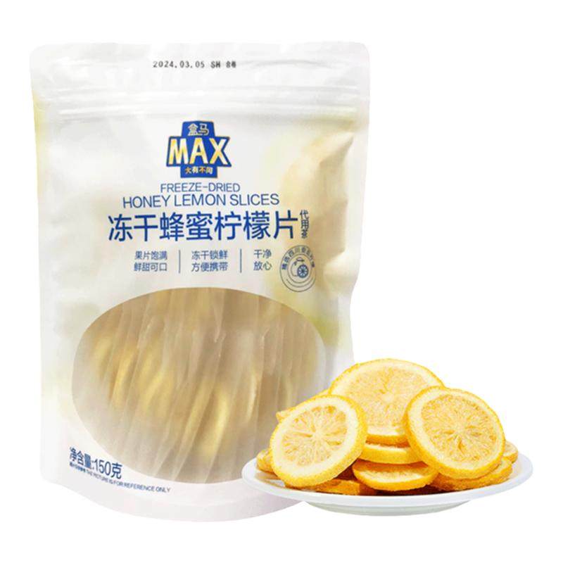 盒马MAX冻干蜂蜜柠檬片150g泡茶干片水果茶泡水喝茶叶独立包装