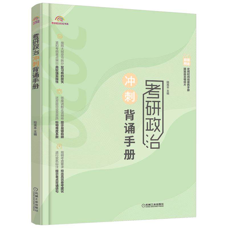 官方直营】陆寓丰2027考研政治冲刺背诵手册 腿姐冲刺背诵手册27背诵版技巧班讲义技巧课讲义笔记肖秀荣1000题肖四肖八考公十页纸