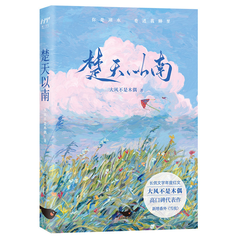 随机签名版楚天以南大风不是木偶