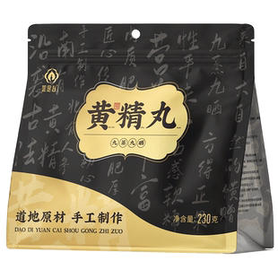如是心黄精丸九制黄精正品官方旗舰店黄精黑芝麻丸