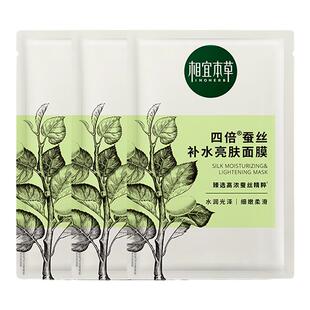相宜本草四倍蚕丝面膜体验装3片补水亮肤