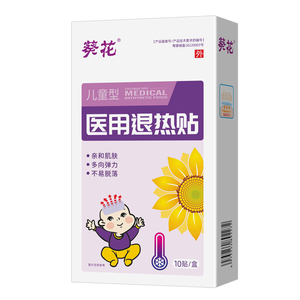 葵花儿童成人医用退热贴