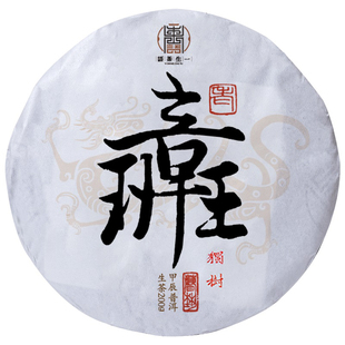 一生茶语 2024年勐海老班章独树古树 云南普洱茶生茶200g七子饼茶