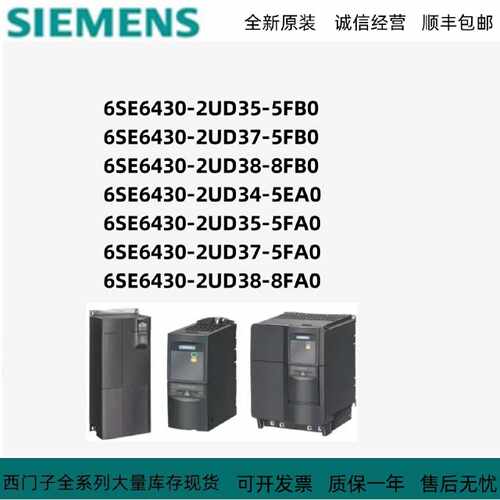 议价6SE6430-2UD35/2UD37/2UD38/2UD34-5FB0/8FB0/5EA0/5FA0/8FA0