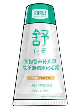 凯锐思猫咪化毛膏50g试吃装