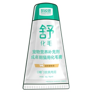 【试吃】凯锐思猫咪化毛膏鲜肉0糖排毛去毛球猫咪专用化毛膏50g