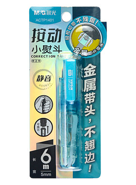 晨光静音按动6M小熨斗修正带