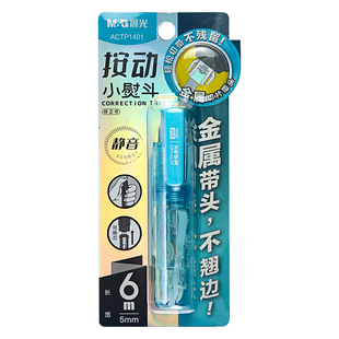 晨光按动小熨斗修正带学生静音PET带芯涂改带6M可换替芯ACTP1401
