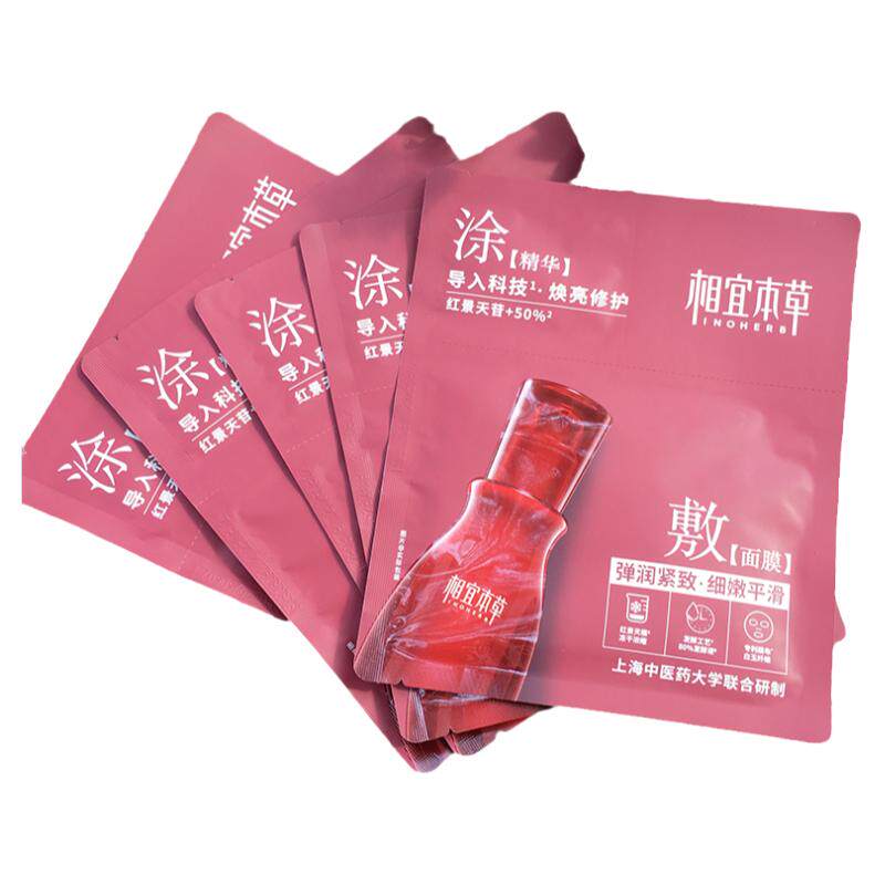 相宜本草红景天美白紧致精华面膜两部曲抗氧化补水提亮保湿去黄女