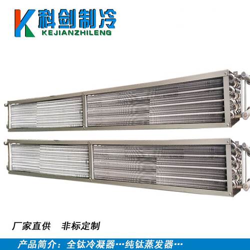 盐雾试验箱专用纯钛防腐蒸发器空调废气蒸汽冷却器冷库防腐冷风机