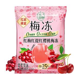 溜溜梅马上好运红梅红提红樱桃梅冻天然蒟蒻儿童果浆果冻休闲零食