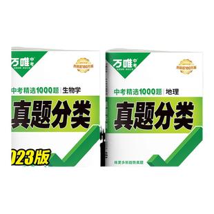 2026版万唯生地会考初二地理生物真题分类模拟试卷全国通用万维中考地理生物真题试卷模拟专项训练测试卷小中考会考复习资料必刷题