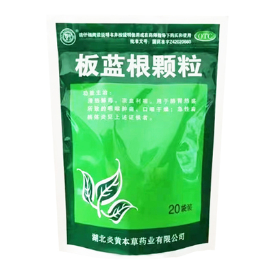 板蓝根 颗粒10g*20袋清热解毒冲剂凉血利咽急性扁桃体炎口咽干NH