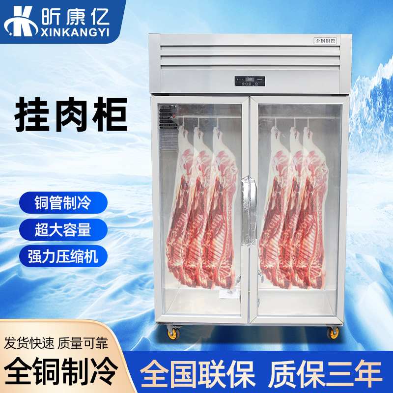 康亿挂肉柜商用大容量保鲜柜鲜肉冷冻柜猪羊牛肉柜冷藏立式展示柜