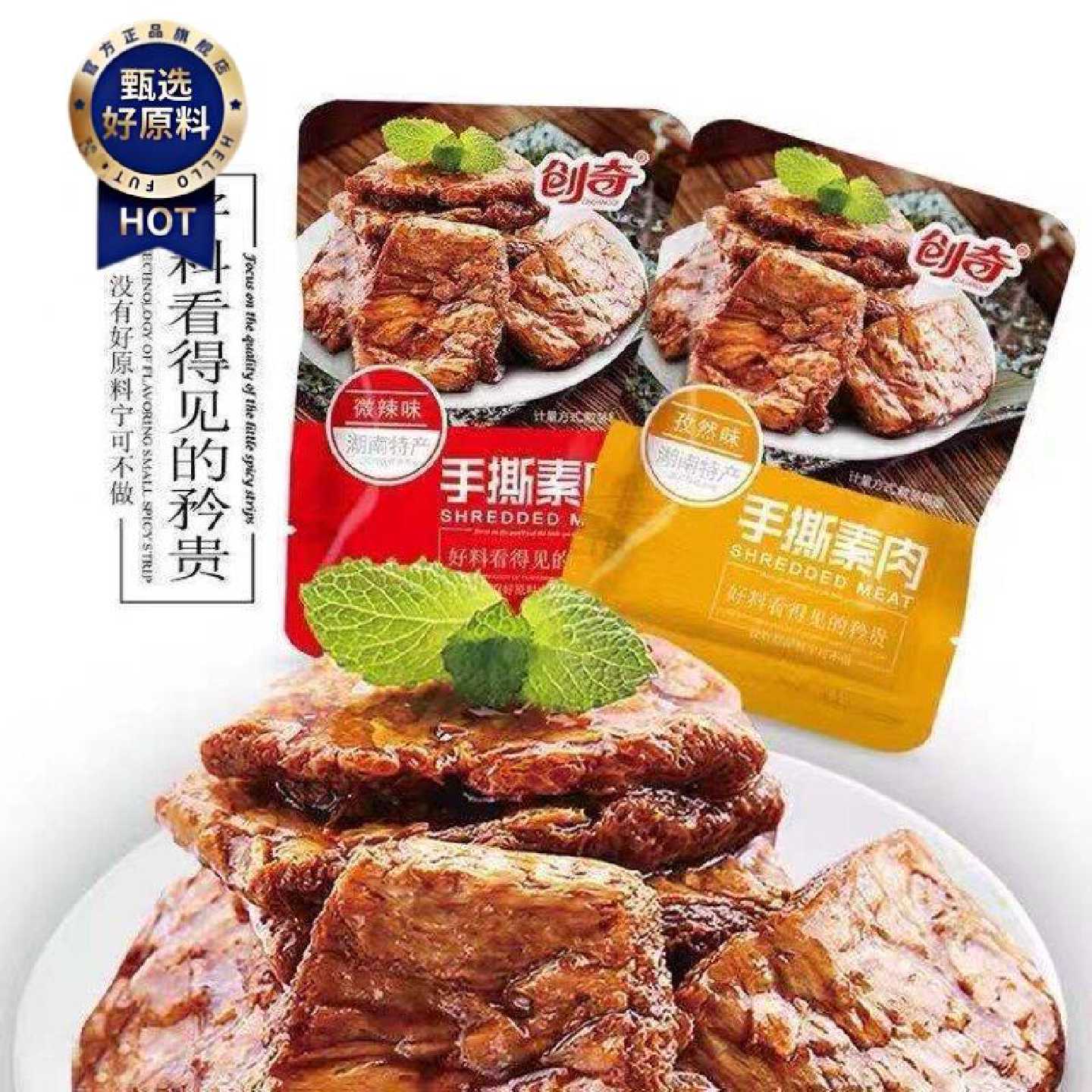 创奇手撕素肉爆款网红香辣微辣豆干零食湖南特产一整箱小零食