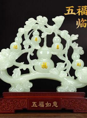 玉石五福如意葫芦摆件玄关客厅开业礼品新房乔迁送礼酒柜电视柜