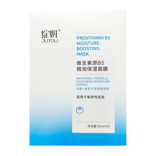 福利款~绽妍维生素b5面膜5片肌底补水保湿舒缓修护屏障敏感肌男女