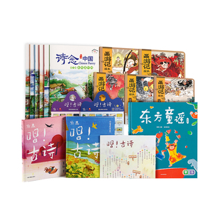 小彼恩中文点读书 狐狸家西游记 山海经 唱!古诗童谣 故宫 古代人我们的一天 东方童谣 诗念中国 西游漫游记 儿童启蒙认知绘本