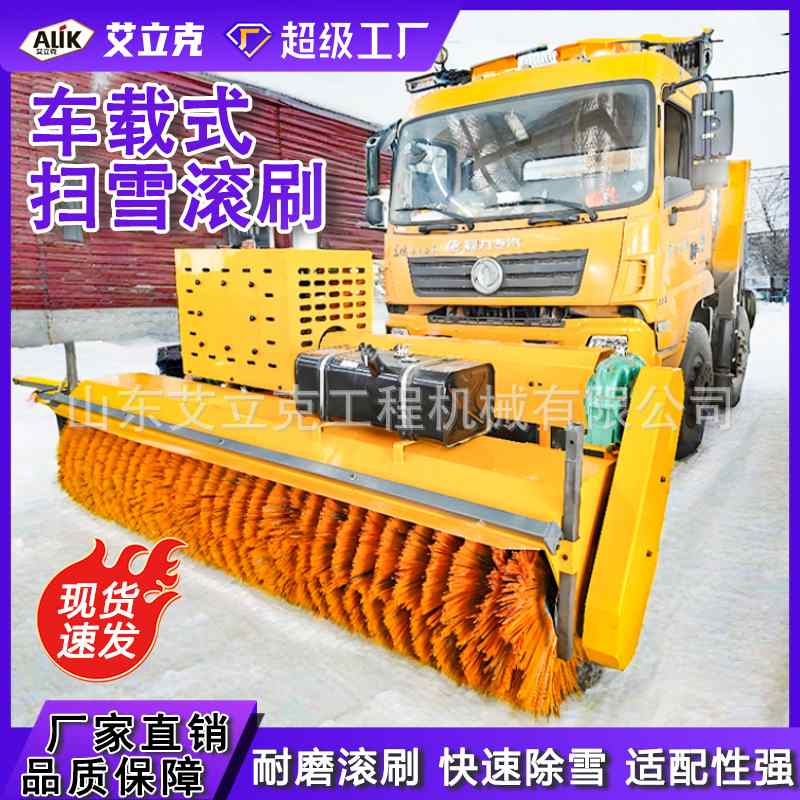 车载式除雪滚刷自带动力道路破冰清雪设备大型扫雪刷滚刷式扫雪机