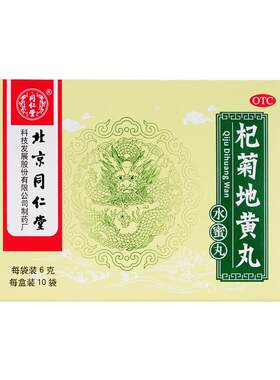 【同仁堂】杞菊地黄丸6g*10袋/盒