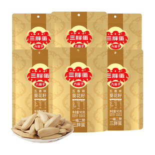 三胖蛋五香瓜子袋装内蒙特产办公零食聚会唠嗑瓜子休闲食品90gx6