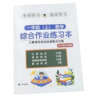 一年级上册口算填空笔算应用题综合练习20以内加减法计算天天练