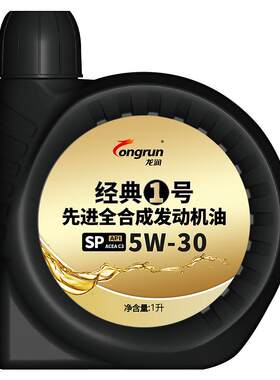 经典1号SP5W301L全合成机油