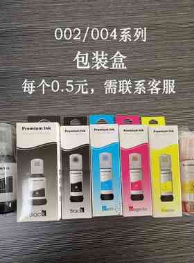 适用003002填充连供L3101L3110L3150L1110EpsonL3150墨水式