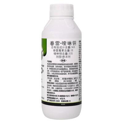 36%春雷喹啉铜春雷霉素溃疡病软腐病细菌角斑果树蔬菜农药杀菌剂