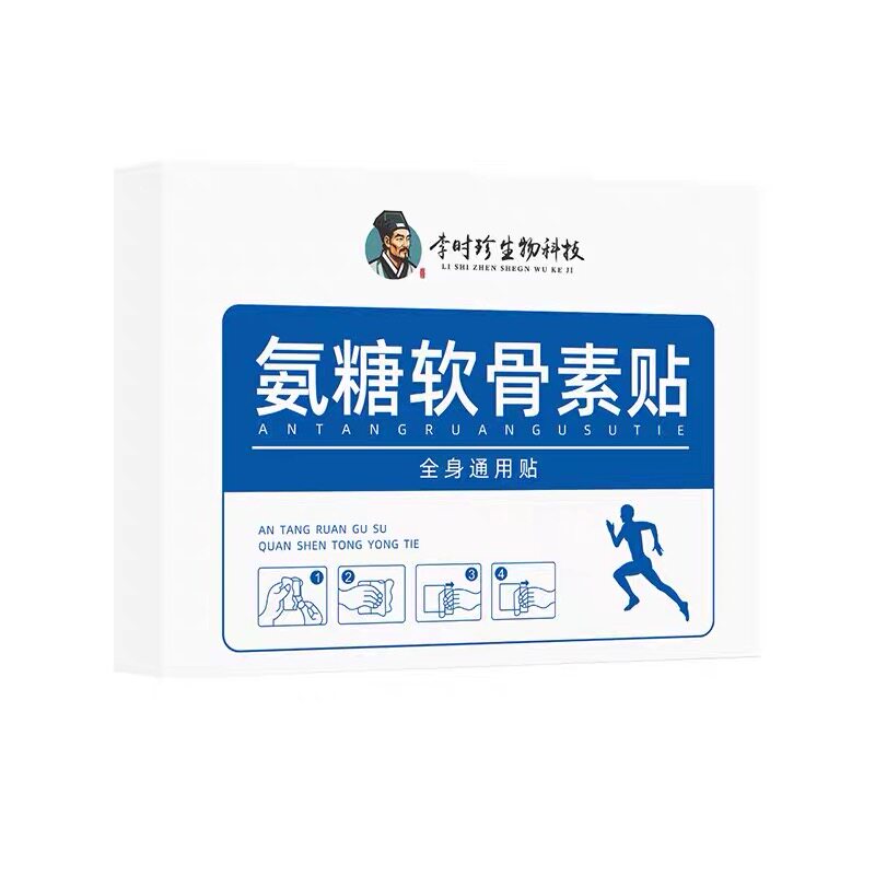 氨糖软骨素贴肩周颈椎膝盖腰腿关节艾灸艾草贴热敷官方正品旗舰店