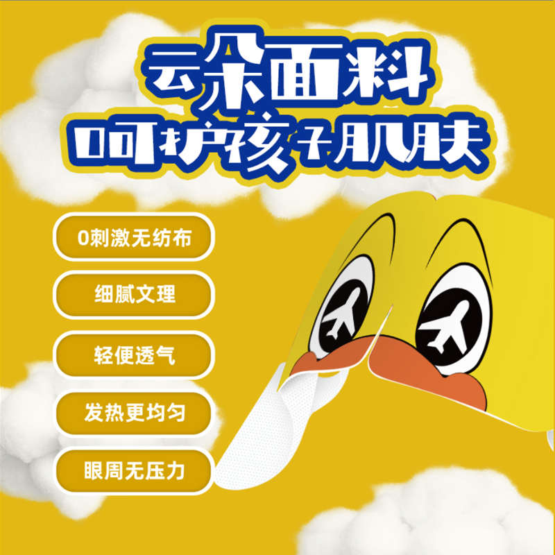 萱草儿童蒸汽眼罩缓解眼疲劳加热滋润眼周小孩热敷学生专用护眼