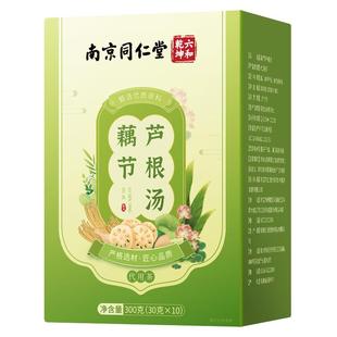 南京同仁堂藕节芦根汤小儿流鼻血儿童白茅根煲汤原料包官方正品