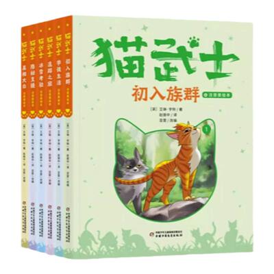 学而思猫武士全套首部曲