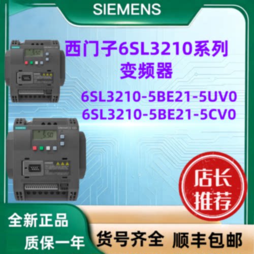 议价西门子6SL3210-5BE21-5UV0/6SL3210-5BE21-5CV0变频器