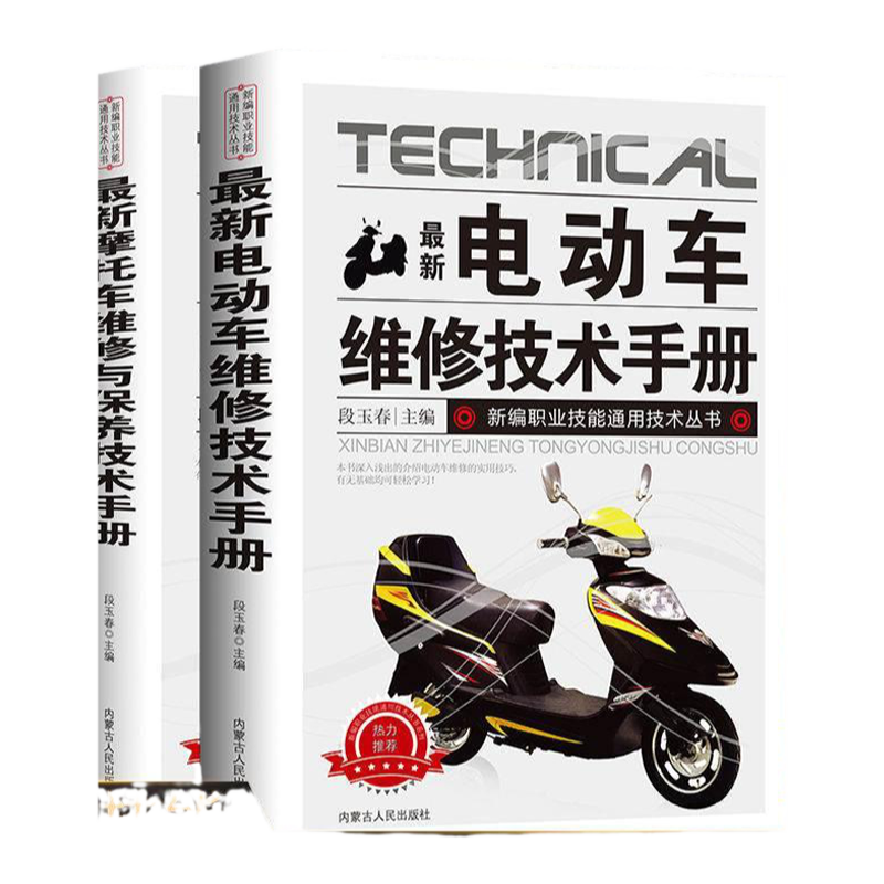 全册电动车摩托维修技术