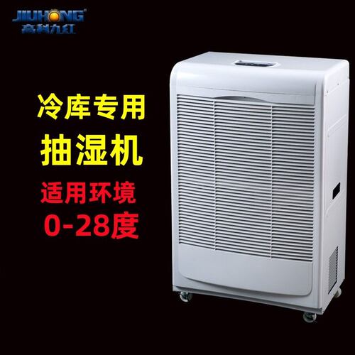 冷库专用除湿机厂家批发价直销蔬菜水果保鲜物品冷藏低温抽湿机