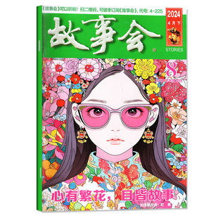 故事会半月版杂志2026年1月1/2期/2025年1-12月(全年/半年订阅/春夏秋冬增刊)中短篇小说校园版文摘百姓民间经典合订本非2024过刊