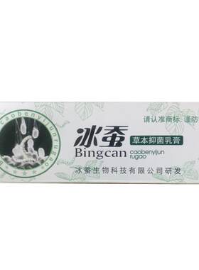 冰蚕草本抑菌乳膏冰浪止痒皮肤外用软膏正品旗舰店宝宝非药膏