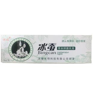 冰蚕草本抑菌乳膏冰浪止痒皮肤外用软膏正品旗舰店宝宝非药膏