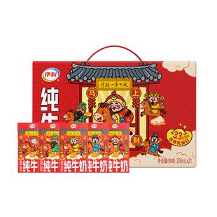 【新年限定】伊利纯牛奶250ml21盒无菌砖优质乳蛋白礼盒财神装