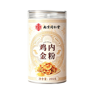 南京同仁堂纯鸡内金粉官方旗舰店中药材炒熟调理脾胃儿童消积食