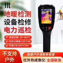 鑫思特红外热成像仪地暖通供热电力线缆测温仪器HT-18/19/04D/201