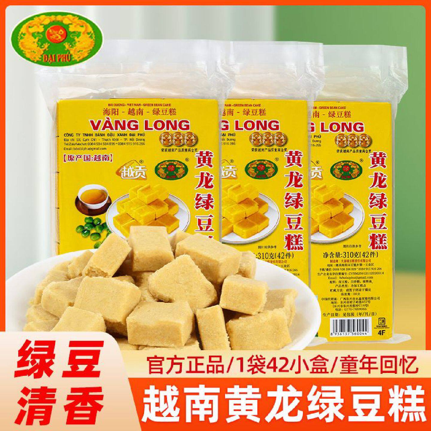 越南黄龙绿豆糕老式正宗桂花糕传统糕点小包装8090后怀旧零食网红