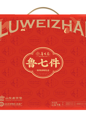 鲁味斋鲁七件卤味熟食礼盒
