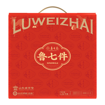 鲁味斋山东特产熟食中秋节礼盒