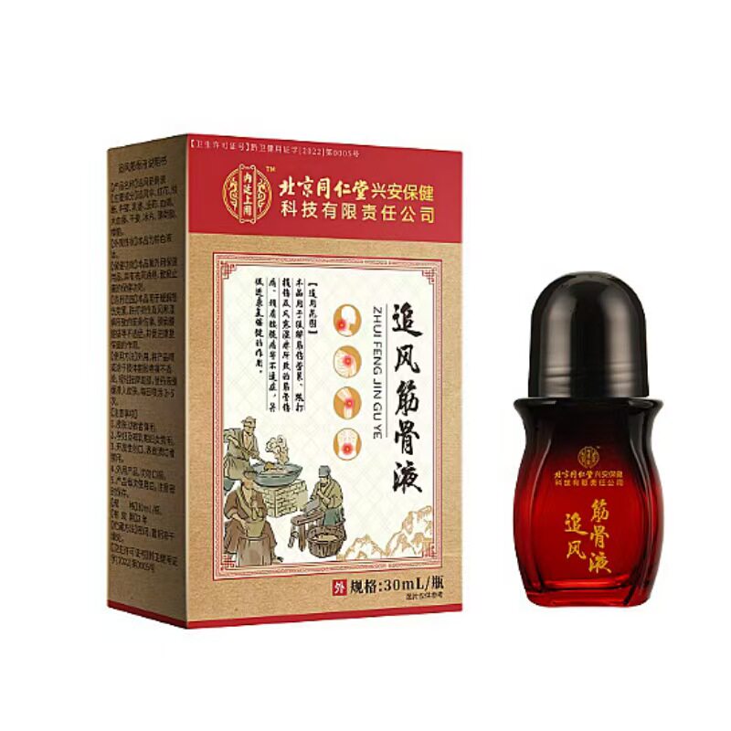 同仁堂追风筋骨液肩颈腰背精油