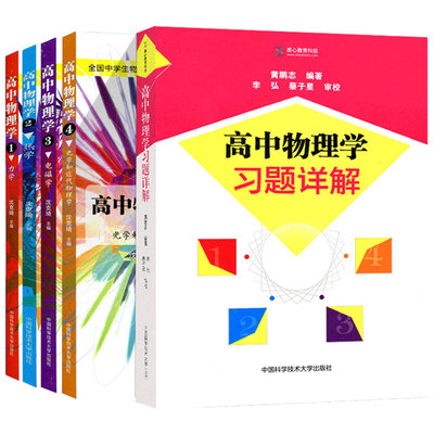 中学奥林匹克竞赛物理中科大