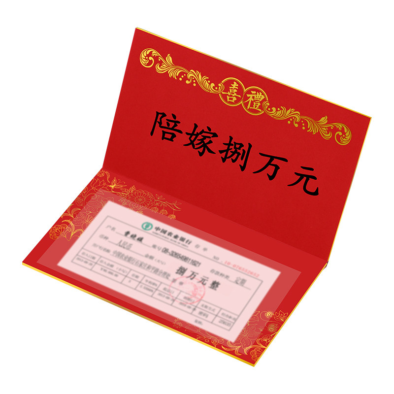 娘家陪嫁展示卡包婚礼聘金存单支票订婚布置男女方父母彩礼金红包