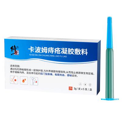修正卡波姆痔疮凝胶官方旗舰店